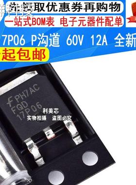 全新原装 FQD17P06 17P06 TO-252 P沟道 60V 12A