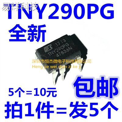 全新原装 TNY290PG TNY290P DIP-7 电源管理芯片IC（5个=15元）