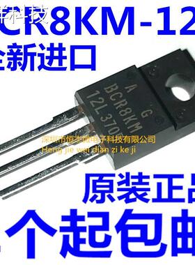 全新原装 BCR8KM-12L BCR8KM 塑封TO220F 双向可控硅 正品现货