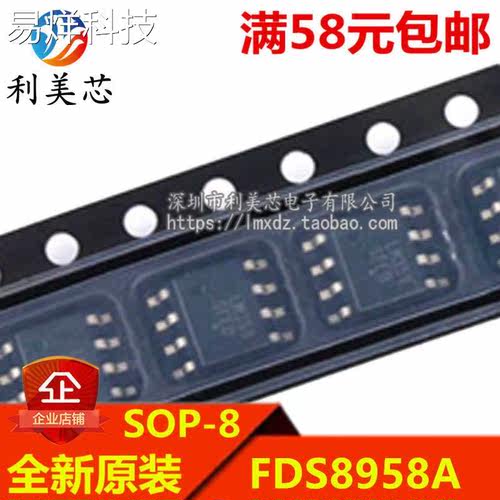FDS8958A 8958A 贴片SOP8 全新原装正品 可直拍