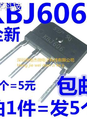 KBJ606 KBJ606G 直插整流桥 DIP-4 6A 600V 全新原装（5个=5元）