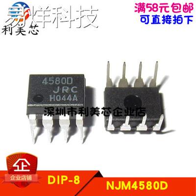 NJM4580D JRC4580D 4580D DIP8 运算放大器 全新原装进口 可直拍