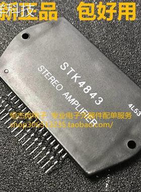 保证全新原装 STK4853 STK4843 STK4833 音频功率模块
