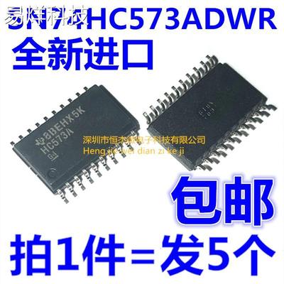 贴片 HC573A SN74HC573ADWR SOP-20 7.2MM 进口全新原装（5个）