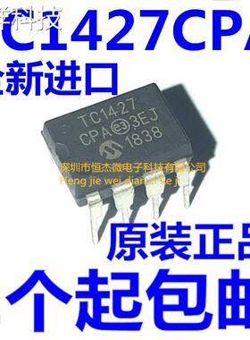 TC1427CPA TC1427EPA 电桥驱动器芯片 DIP-8 全新进口原装