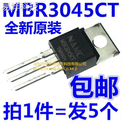 全新原装 MBR3045CT 直插 TO-220 30A/45V 肖特基二极管（5个）