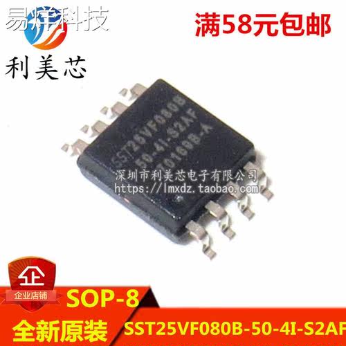 SST25VF080B-50-4I-S2AF SST25VF080B SOP8 全新原装进口 可直拍