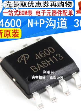 AO4600 N+P沟道 30V 6.9A/5A MOS场效应管 贴片SOP-8 全新原装