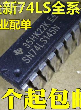 全新 74LS145 SN74LS145N HD74LS145P DIP16数字逻辑芯片 现货