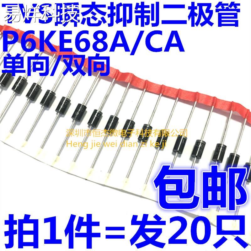 单/双向 P6KE68A P6KE68CA DO-15直插 TVS瞬态抑制二极管