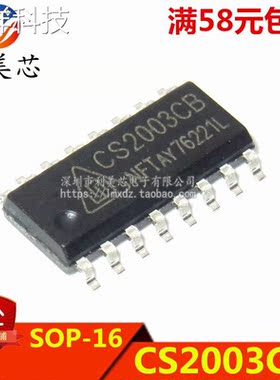 全新原装正品 CS2003CB CS2003 贴片SOP16 可直拍