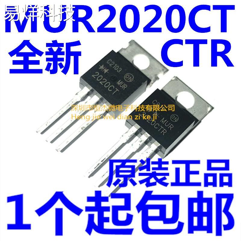 肖特基二极管MUR2020CTR TO-220 共阳MUR2020CT共阴对管 快恢复