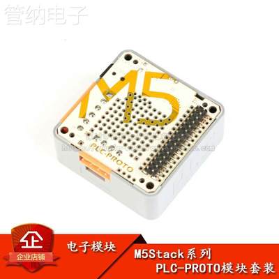 原装正品 M5Stack PLC-PROTO模块套装/RS-485/M5Stack扩展