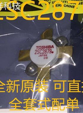 2SC2879 2SC2879A 全新原装原装日本进口 射频微波管