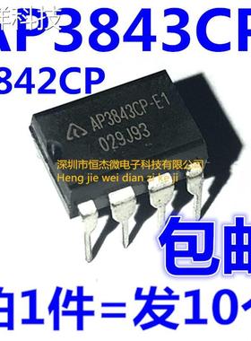 全新原装 AP3843CP-E1 AP3842CP-E1 电源管理芯片 DIP-8（10个）
