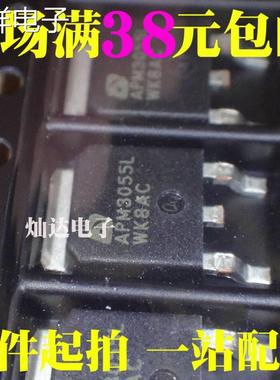 全新 APM3055L TO-252贴片N沟道 MOS场效应管 APM3055 30V 12A 现