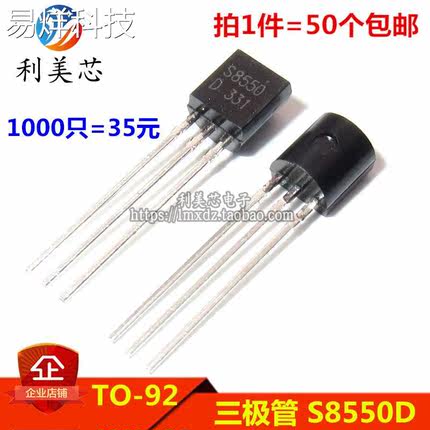 （50个）S8550 S8550D 0.5A/40V PNP小电流三极管 TO-92