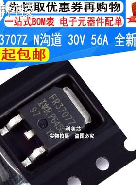 IRFR3707Z N沟道场效应管 30V 56A TO-252 FR3707Z 全新原装