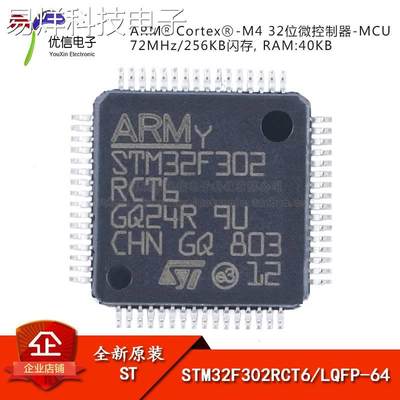 原装正品STM32F302RCT6 LQFP-64 ARM Cortex-M4 32位微控制器-MCU