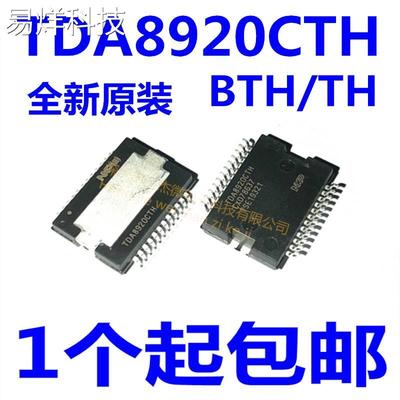 进口 TDA8920BTH TDA8920TH TDA8920CTH D类音频功放放大器芯片