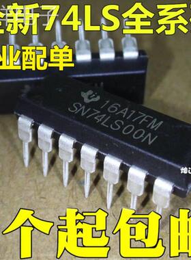 SN74LS00N 74LS00 HD74LS00P 栅极/逆变器 直插14 全新
