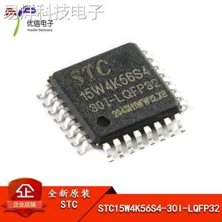 原装 STC15W4K56S4-30I-LQFP32 增强型1T 8051单片机 微控制器MCU