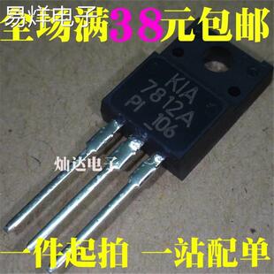 KIA7812A 7812A KIA7805A 7805API三端稳压 直插TO-220F 全新原装