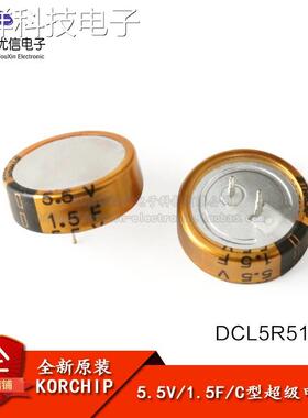 原装正品 法拉电容 5.5V 1.5F C型 DCL5R5155C 超级电容器