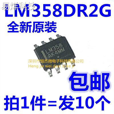 LM358DR2G LM358 运算放大器 贴片SOP-8 全新原装进口（10个）