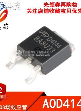 AOD4144 D4144 55A/30V 贴片TO252 N沟道 MOS管场效应管 全新原装