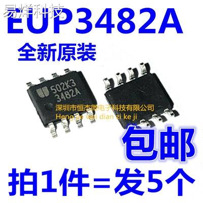 全新原装正品 EUP3482ADIR 3482A SOP8 液晶电源芯片IC（5个）