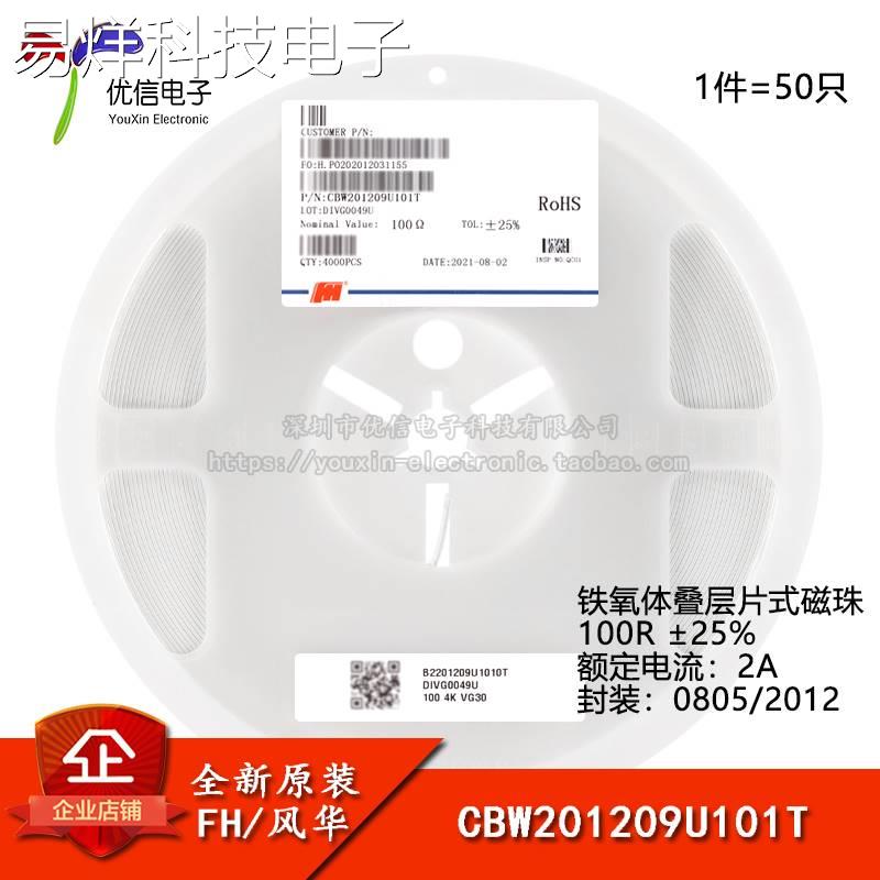 全新原装0805贴片磁珠 100R±25% 2A CBW201209U101T（50只）