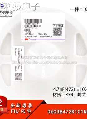 全新原装0603贴片电容4.7nF(472) ±10% 100V X7R 0603B472K101NT