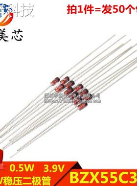 (50个) 1/2W稳压二极管 BZX55C3V9 3.9V 0.5W稳压管 直插DO-35