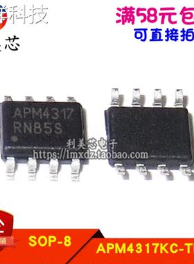 APM4317KC-TRG APM4317KC APM4317 贴片SOP 全新原装 可直拍