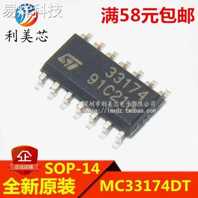 MC33174DT 印字33174 贴片SOP 全新原装 可直拍
