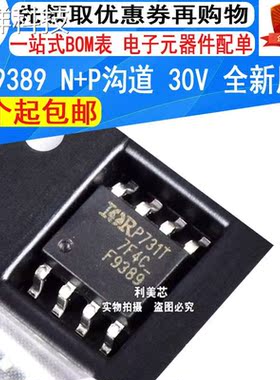 IRF9389 F9389 SOP-8 N+P沟道 30V MOS场效应管 全新原装