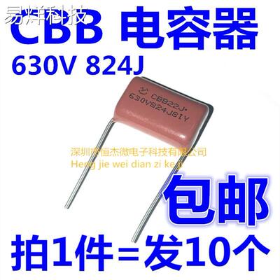 CBB22电容 630V824J 630V820NF 630V0.82UF 脚距20MM P20（10个）