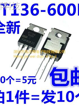 BT136-600D BT136600D BT136 可控硅 全新原装 600V 4A TO-220