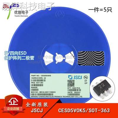 原装正品 CESD5V0K5 22 SOT-363 5V四向ESD保护阵列二极管（5只）