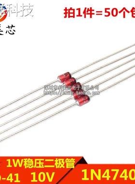(50个) 1W稳压二极管 1N4740A IN4740A 10V 直插DO-41 玻璃管