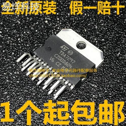 TDA7297 芯片 伴音功放集成电路 6.5-18V 15W*2 全新原装 ZIP-15