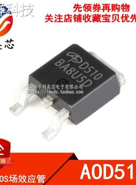AOD510 D510 70A/30V N沟道 MOS管场效应管 全新原装