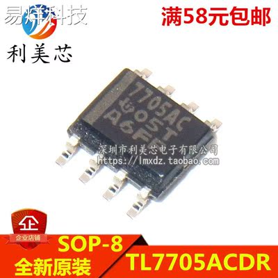 TL7705ACD TL7705ACDR 7705AC 贴片SOP 全新原装进口 可直拍