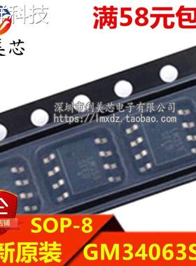GM34063S8R GM34063 直流开关调节器 贴片SOP 全新原装 可直拍