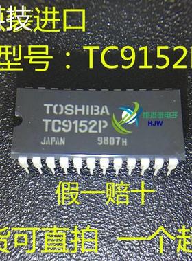 东芝全新原装 TC9152P直插式DIP24脚集成块功放块集成电路芯片IC