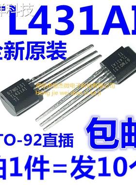 全新原装 TL431AILP TL431AI TO-92可调式精密并联稳压器（10个）