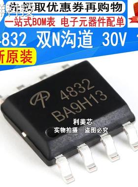 AO4832 4832 SOP8 MOS场效应管 双N沟道 30V 10A 全新原装 可直拍