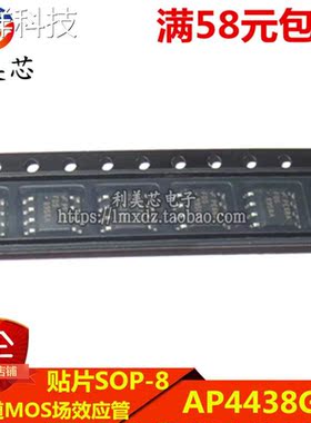 AP4438GM 4438GM SOP-8 MOS场效应管 N沟道 30V 11.8A 全新原装