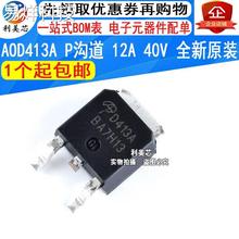 AOD413A D413A P沟道 场效应MOS管 12A 40V 贴片TO-252